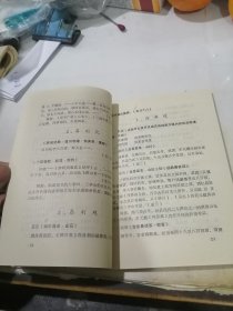 三学山志 （32开本，93年印刷） 内页干净。扉页有签名。介绍了成都市金堂县的三学山的风景历史。