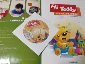 Hi Teddy洪恩幼儿英语. 启蒙篇 : 一本书 配一张DVD光盘