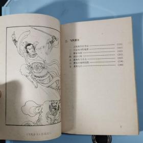 塞外奇侠传   梁羽生（另含飞凤潜龙、冰魄寒光剑）无涂画笔记水渍