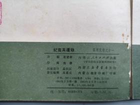 老版连环画《薛刚反唐》之二·四·五·六·八·十·十一·十二8册合售 绿皮版 全部1984年1版1印
