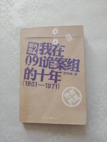 听雷2·我在091诡案组的十年