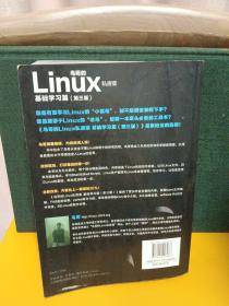 鸟哥的Linux私房菜：基础学习篇（第三版）