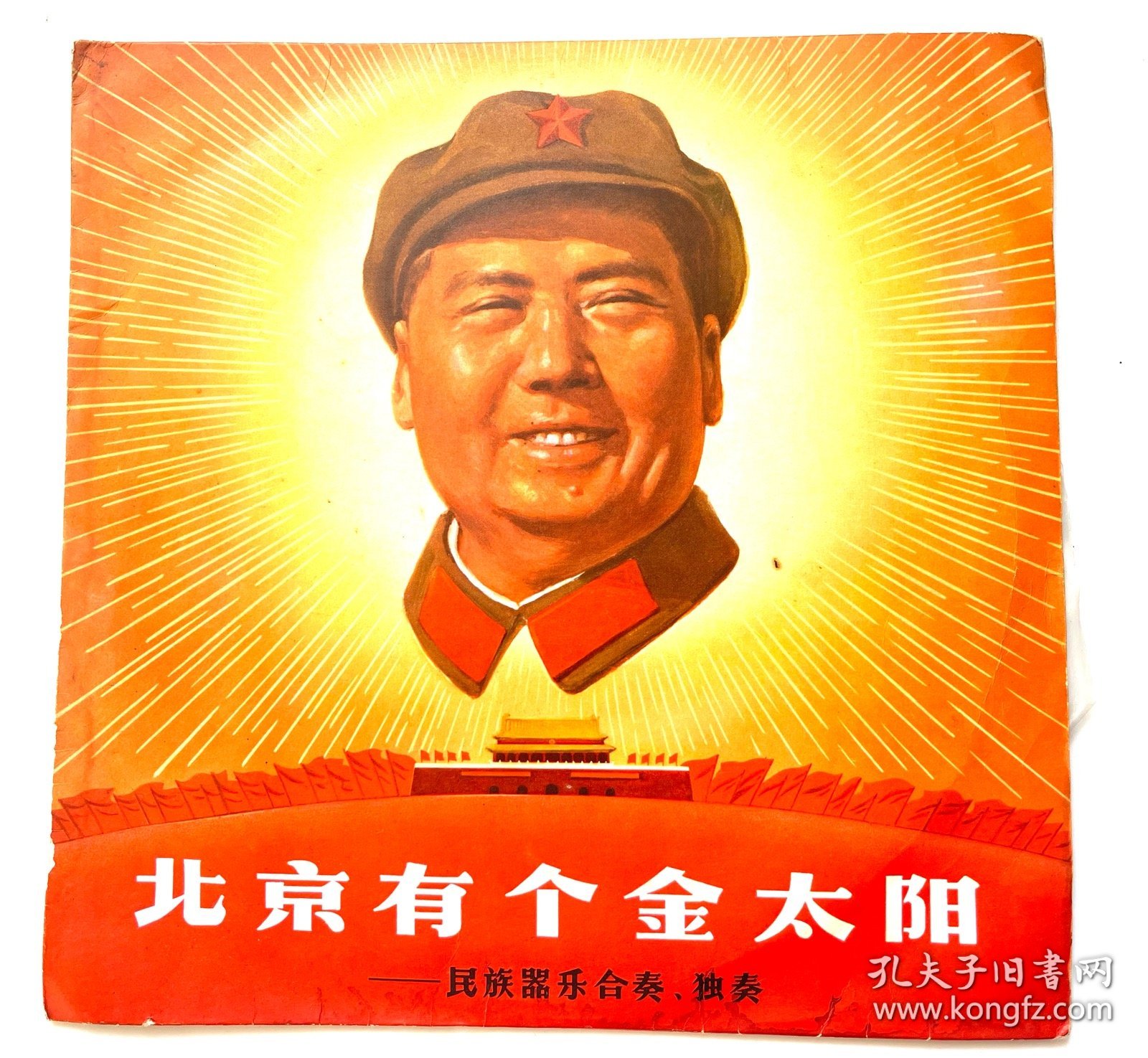 北京有个金太阳唱片