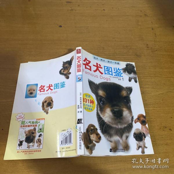 名犬图鉴：世界331种名犬驯养与鉴赏图典【实物拍照现货正版】