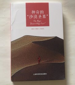 神奇的“沙漠圣果” 沙棘