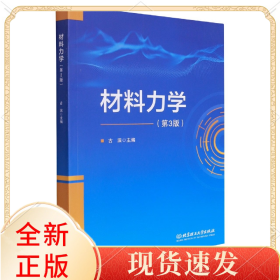 材料力学(第3版)