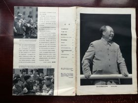 《人民画报?解放军画报?或其他画报》196x年x期