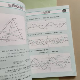 日语课本：高等学校：新编数学