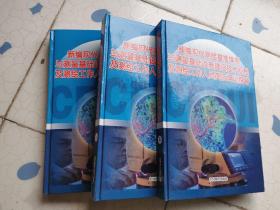 新編現(xiàn)代測繪基準體系與測量基礎設施建設技術規(guī)程及測繪工作人員崗位培訓指導  一二三冊全  全新未使用