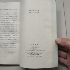 语林釆英