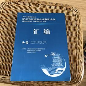 第三届江西省研究型医院学会糖尿病学分会年会 汇编
