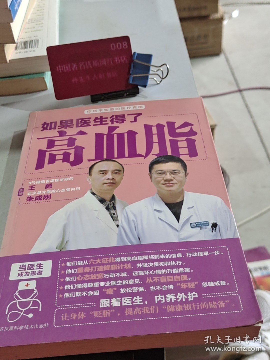 如果医生得了高血脂