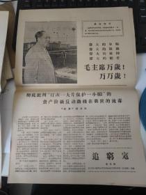 大连海运学院追穷寇1967年2.3.5.期