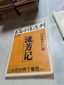 长篇小说选刊 2010 5