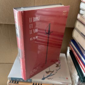 司汤达代表作：红与黑