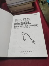 深入浅出MySQL数据库开发优化与管理维护第3版