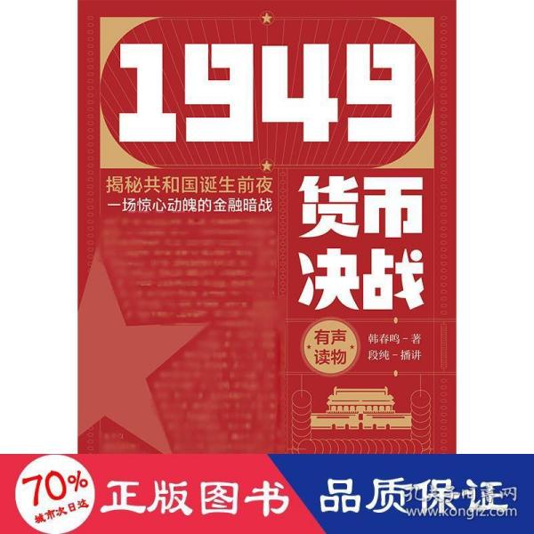 1949货币决战