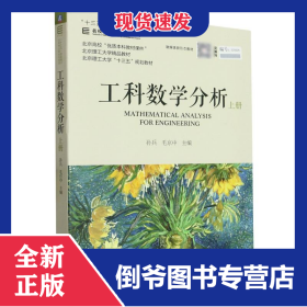 工科数学分析上册