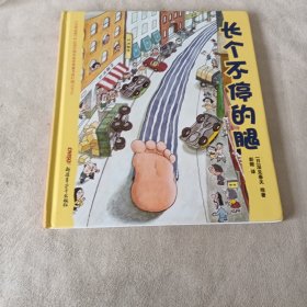 长个不停的腿