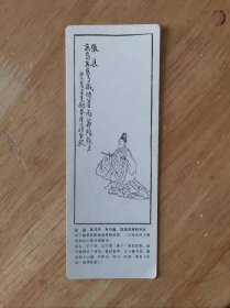 明代版画人物 张良