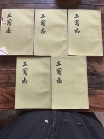 三国志1-5（五本合售）