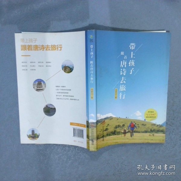 带上孩子跟着唐诗去旅行