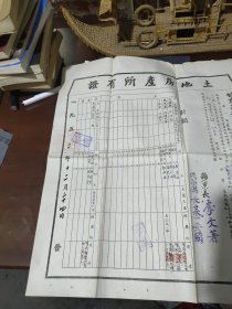 土地房产所有证(1952年甘肃省清水县)