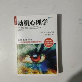 动机心理学