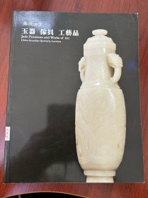 嘉德四季
玉器 家具 工艺品
20101218-19
BJ714