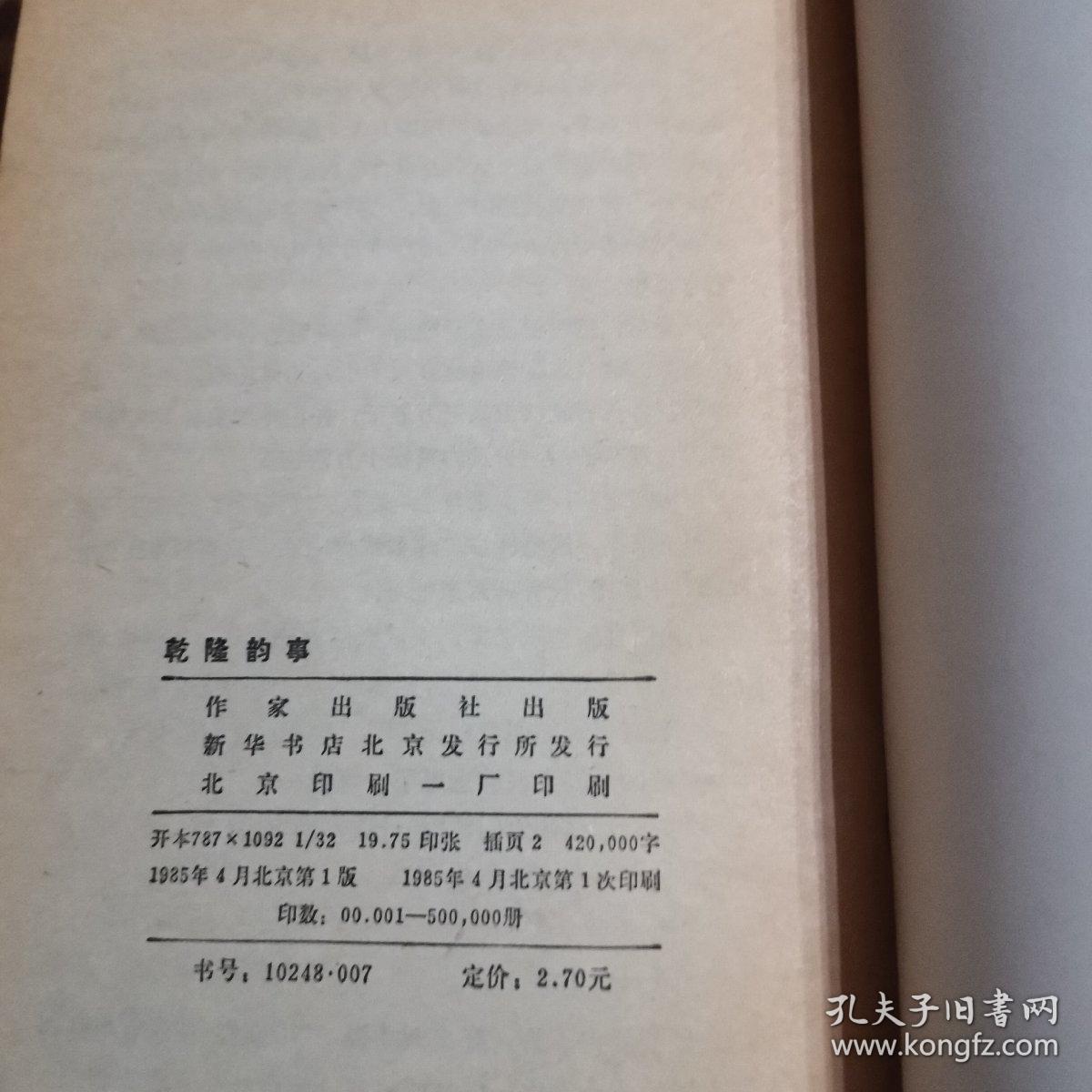 乾隆韵事