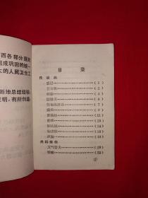 稀缺经典丨单验方选编（全一册带语录）内收大量验方秘方！早期原版内布资料非复印件64开袖珍本，印数极少！详见描述和图片