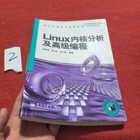 Linux内核分析及高级编程