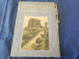 1933年《广州市第一次展览会》精装全1册，8开本，书脊缺破损坏如图，书内目录页与第一页中间的空白隔页纸被撕掉，如第12、13、14幅图片所示；书内第四页(此页是