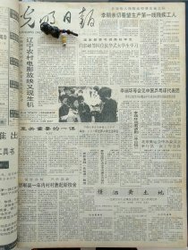 1991年5月14日《光明日报》：【记林大师生治理西吉黄家二岔小流域纪事；记矿床学家郑绵平；记江苏昆剧院老生演员黄小牛，有照片；】~（版面齐全，放心购买）。