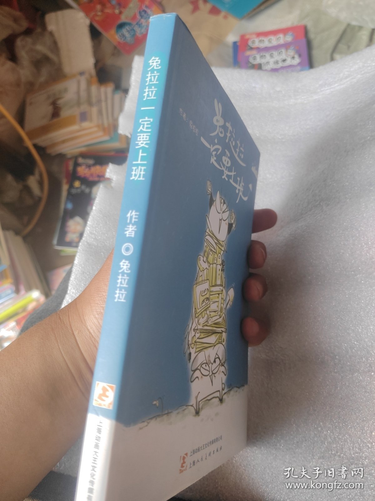 兔拉拉一定要上班