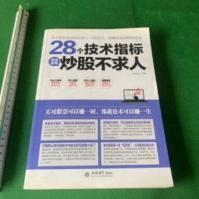 擒住大牛28个技术指标速查速用炒股不求人MACD指标KDJ指标BOLL指标威廉指标