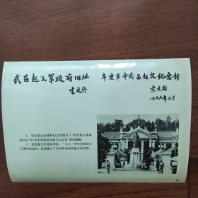 1981年，武昌起义军旧址改建为辛亥革命武昌起义纪念馆