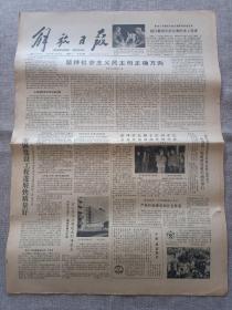 1980年1月21日《解放日报》