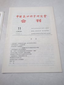 中国气功科学研究会会刊（1992年2.4.6.7.8.11.12）7期合售