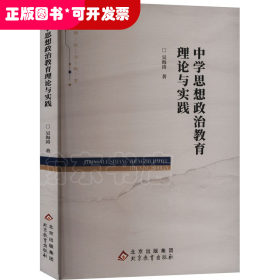 *中學(xué)思想政治教育理論與實(shí)踐