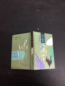 亦索寓言