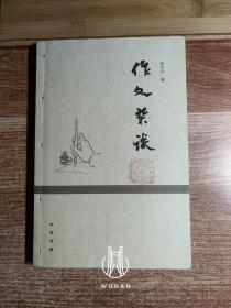 作文杂谈（内页若干处有写划 封底上端处有道裂口 书脊处有装订线孔 参看最后一图）