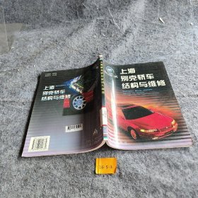 上海别克轿车结构与维修