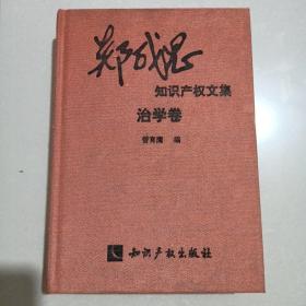 治学卷，精装本一版一印