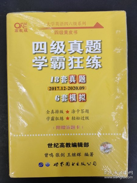 学霸狂练四级 备考2019年6月张剑黄皮书英语四级学霸狂练真题 21套真题+3套模拟