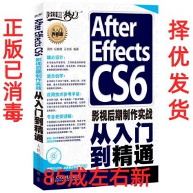 After Effects CS6影视后期制作实战从入门到精通