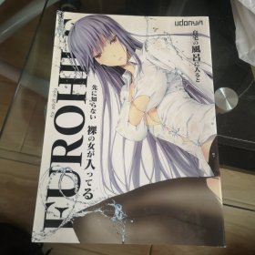 先に知らない裸の女が大ってる