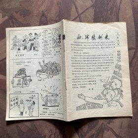 辽宁青年（1984年全24册 缺第9，16期两册）22册合售
