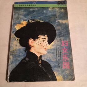 妇女乐园