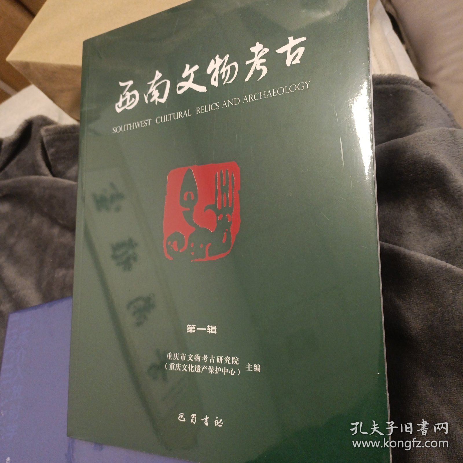 西南文物考古